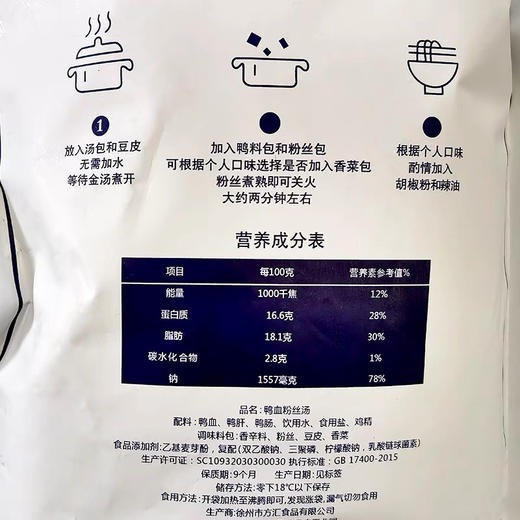 网红洺佳妈妈鸭血粉丝汤 手工制作传统风味！最新日期！ 商品图4