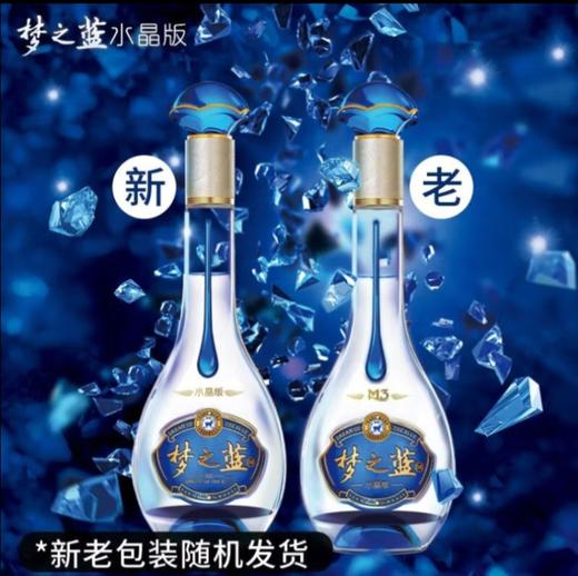 洋河蓝色经典梦之蓝M3水晶版绵柔白酒浓香型52度550ml 4瓶整箱装 商品图4