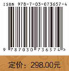 中国传统科学技术思想史研究·明清之际卷/吕变庭 商品缩略图2