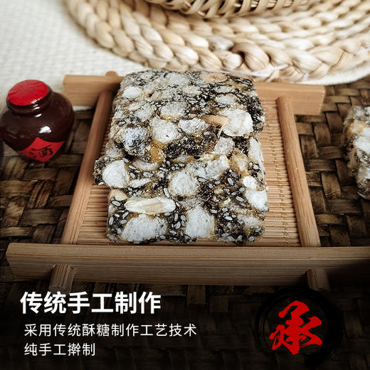 传统手工制作黑芝麻酥糖 （农户程冬梅） 约350g/份 商品图1
