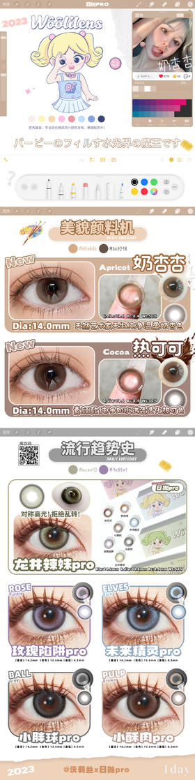 🔗今日推荐 con：Woolilens日抛奶杏杏#14.0mm 