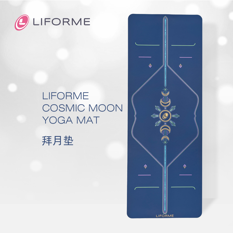 liforme拜月垫&拜日垫瑜伽垫女天然橡胶初学者健身垫吸汗防滑土豪垫新品