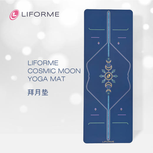 liforme拜月垫&拜日垫瑜伽垫女天然橡胶初学者健身垫吸汗防滑土豪垫新品 商品图0