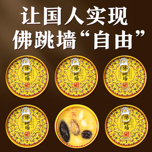 正宗佛跳墙加热即食金汤鲍鱼大盆菜海鲜年货礼盒包炖盅 商品图1