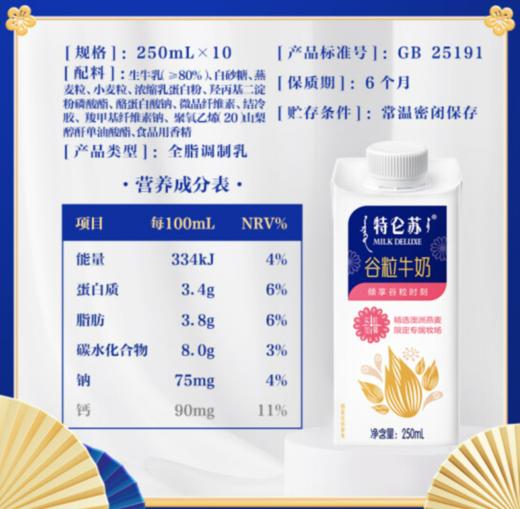 蒙牛 特仑苏 谷粒牛奶全脂调制乳康美笑脸包250ml×10 年货礼盒 商品图2