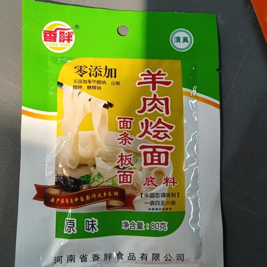 香胖羊肉烩面料原味80克 商品图0