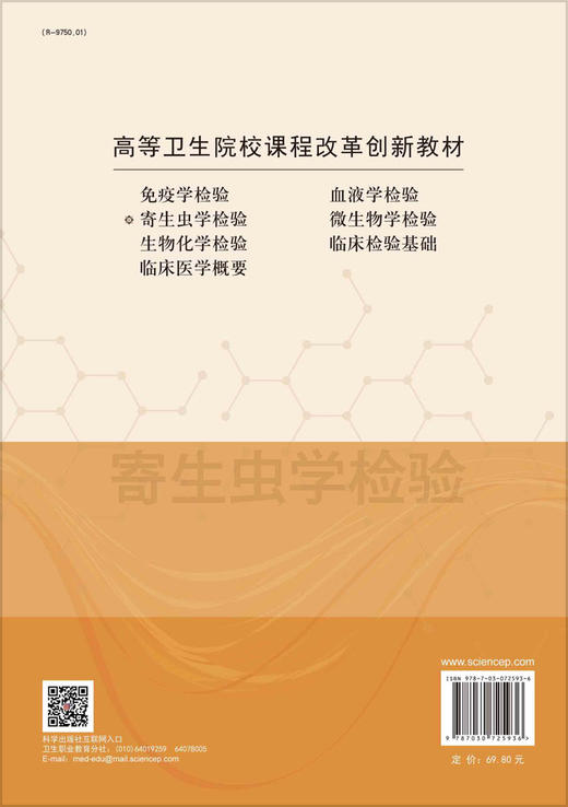 寄生虫学检验（第2版）/丁环宇 商品图1
