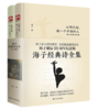《海子经典诗全集》海子·著 商品缩略图0