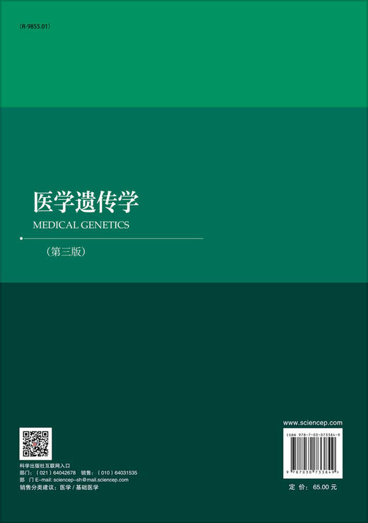 医学遗传学(第三版）/马用信，郭风劲 商品图1