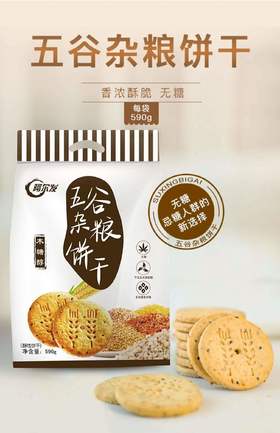 阿尔发五谷杂粮饼干590克
