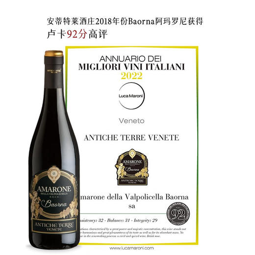 【阿玛罗尼DOCG】安蒂特莱酒庄阿玛罗尼红葡萄酒 意大利原瓶进口 15%vol 商品图4