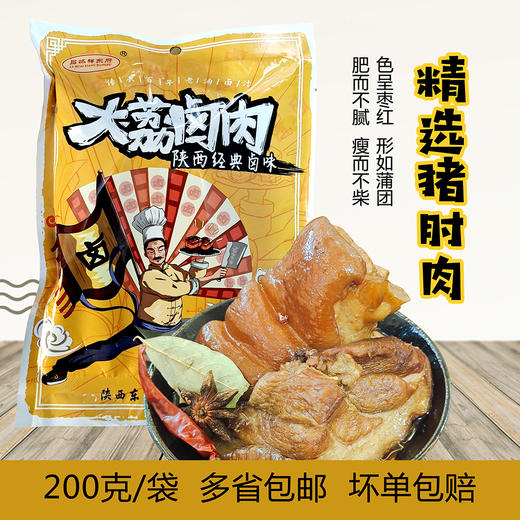 【地道风味丨东府大荔卤肉/带把肘子礼盒】采用新鲜猪肉/肘肉，放入二十多种秘制料的百年老汤卤汁内浸泡和炖煮，肉质鲜香扑鼻，肥而不腻，瘦而不柴咸香适口，每一种都是味蕾的新体验 商品图2