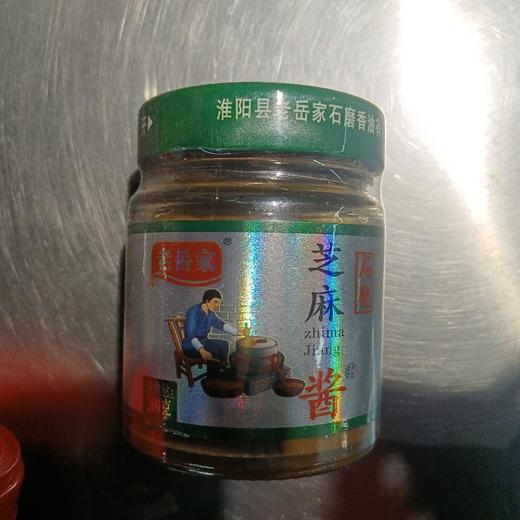 老岳家芝麻酱200克 商品图0