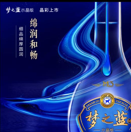 洋河蓝色经典梦之蓝M3水晶版绵柔白酒浓香型52度550ml 4瓶整箱装 商品图3