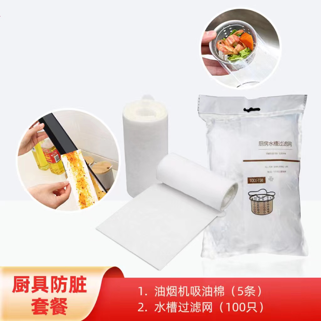 厨具防脏套餐 抽油烟机吸油棉水槽过滤网
