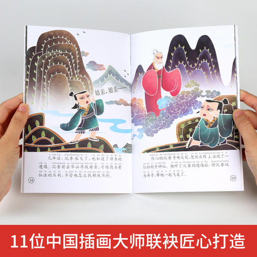 zui美的中国经典神话故事(套装共20册) 【定价180元 直播特价39.8元】 商品图4