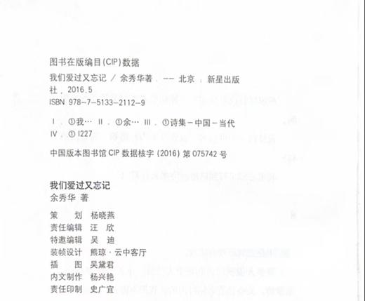 《我们爱过又忘记》余秀华著 商品图2