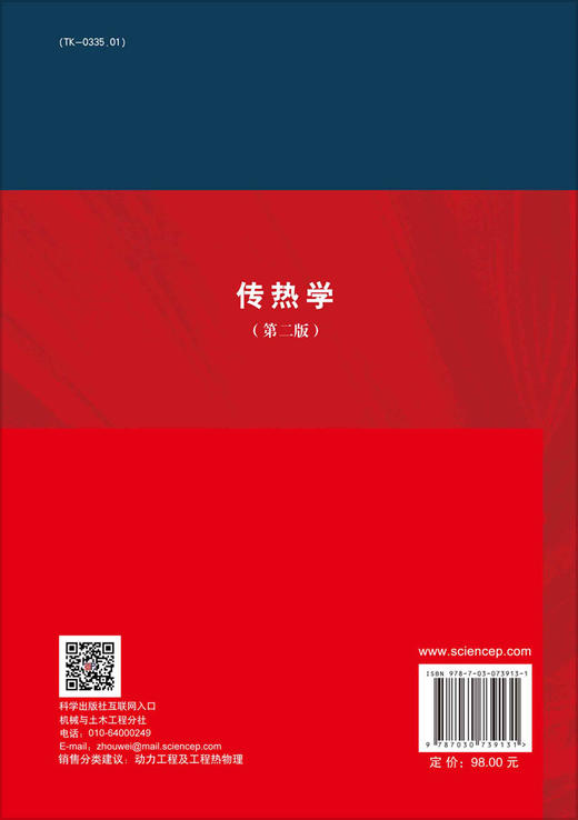 传热学（第二版）/李友荣，吴双应，吴春梅 商品图1