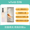 vivo S16 全网通5G版 手机 商品缩略图2
