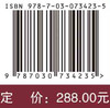 奥托超声心动图学：原书第6版/王浩 舒先红 江勇 商品缩略图2
