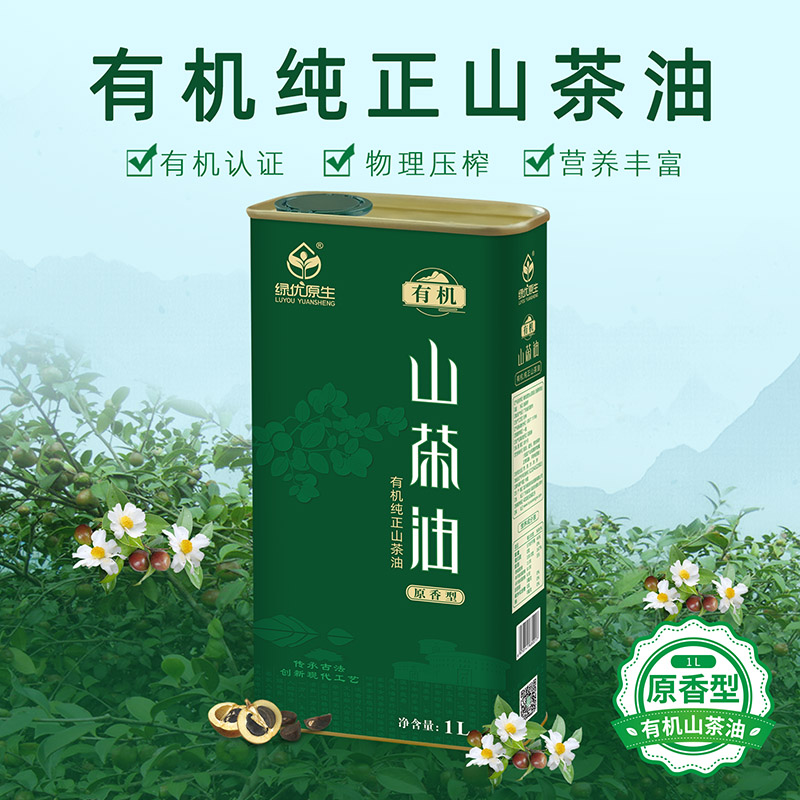 绿油原生有机纯正高山茶油一级压榨老树茶油