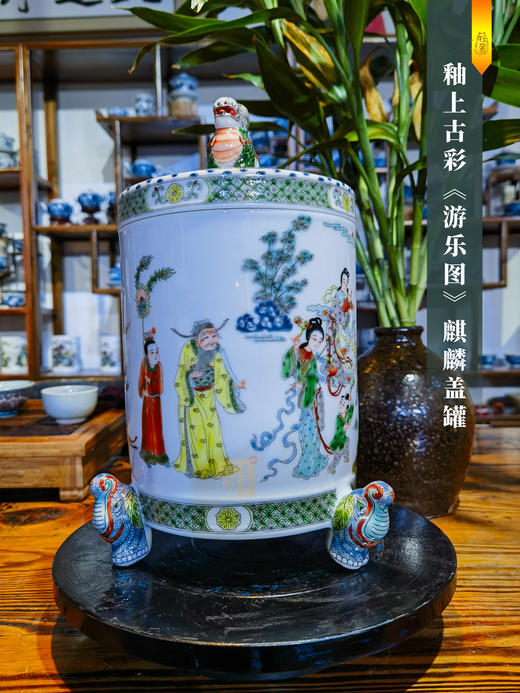 釉上古彩＜游乐图＞麒麟盖罐 商品图0