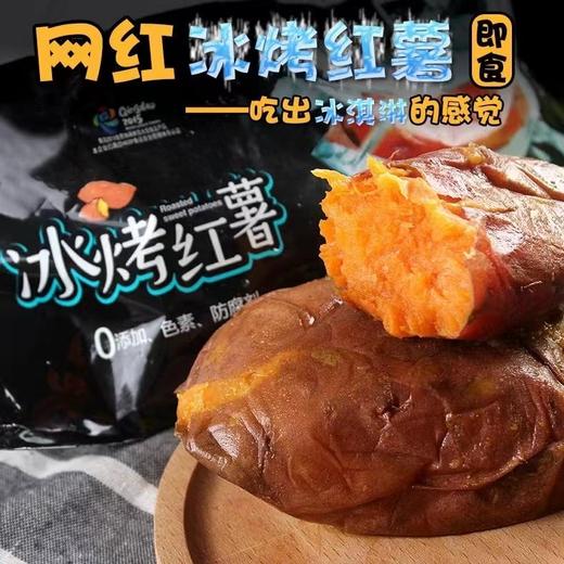 网红有点馋冰烤红薯0添加色素防腐剂150g/袋雪糕冰糕批发 商品图1