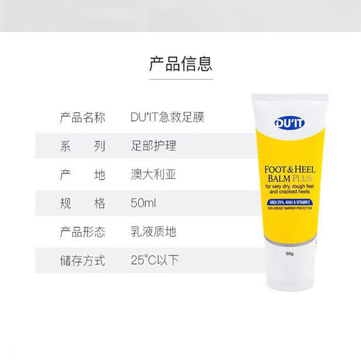 澳洲原装进口DU'IT护足霜 50g/支 果酸焕肤足膜 乳液质地 商品图7
