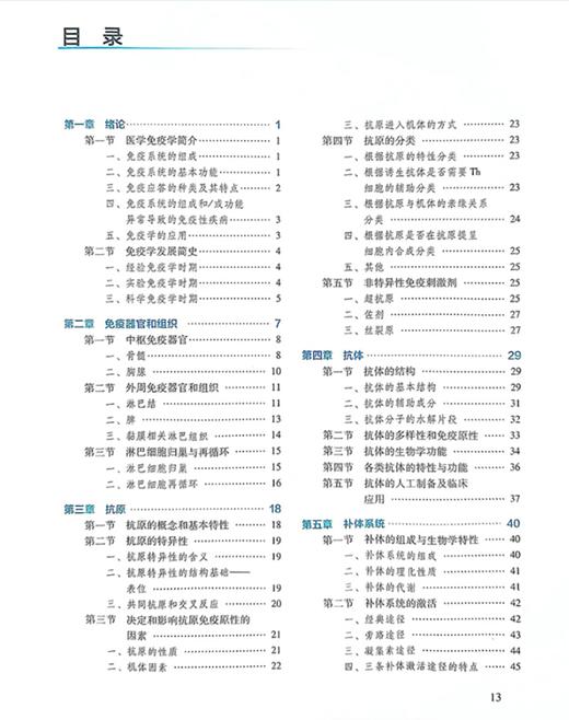无货已下架 医学免疫学 全国高等学校应用型创新规划教材 供基础临床口腔医学类等医学相关专业用 徐雯 刘永琦 人民卫生出版社9787117300650 商品图3