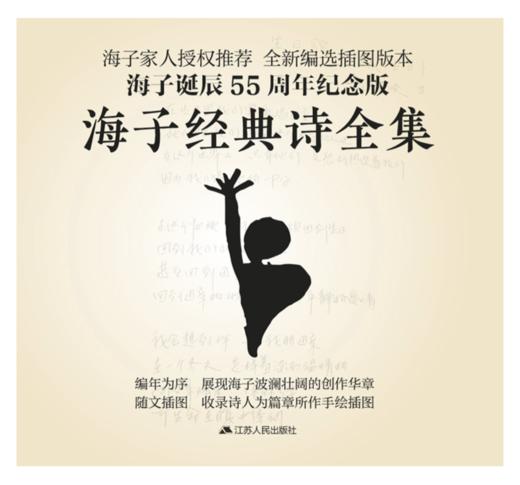 《海子经典诗全集》海子·著 商品图1