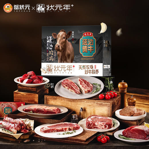 蟹状元状元年黄牛肉礼券 1198型内含8种牛肉  商品图1