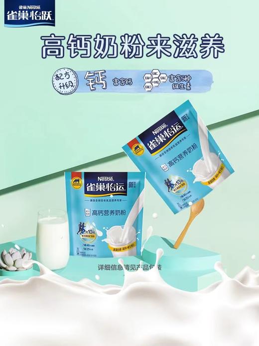 雀巢怡运高钙营养奶粉400g盒装/850g桶装 商品图0