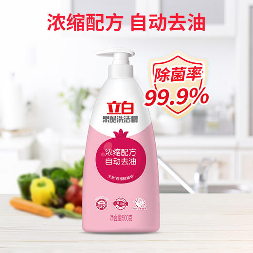 立白 果醋洗洁精（石榴）500g 6920174765946 商品图0