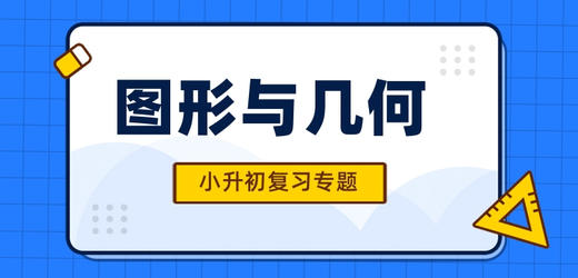 图形与几何（三） 商品图0