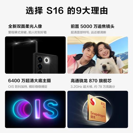 vivo S16 全网通5G版 手机 商品图3