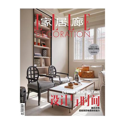 2023年1-12月号 ELLEDECO家居廊杂志 室内生活家居设计杂志 商品图7