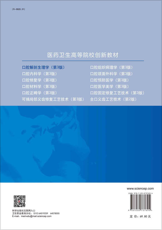 口腔解剖生理学（第3版）/马惠萍 商品图1