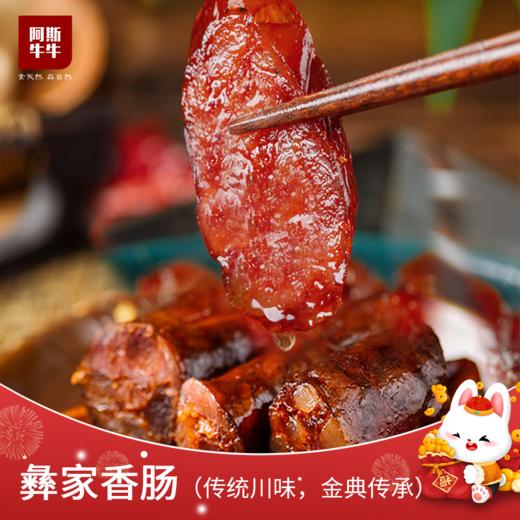 彝家香肠500g/袋 团购价40元 建议售价48.8元 商品图1