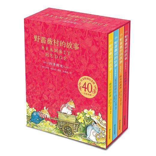 野蔷薇村的故事：全8册精装，全球销量超700万册，马爱农翻译版，赠精美明信片 商品图2
