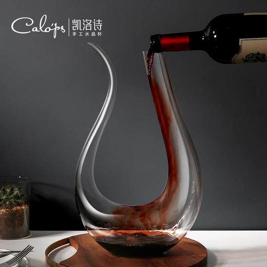 凯洛诗CALOPS手工U型红酒醒酒器水晶玻璃葡萄酒分酒壶1500ml 商品图1