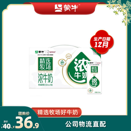 精选牧场浓牛奶全脂调制乳利乐苗条装250ml×10包（臻享版） 商品图0