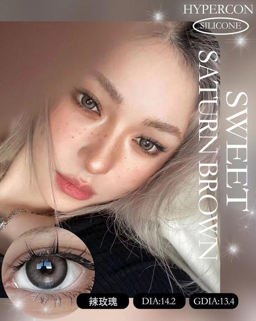 Hypercon·年抛 辣玫瑰 美式复古甜心 又辣又甜就是这款了！ 14.2mm/备注双眼度数 商品图0