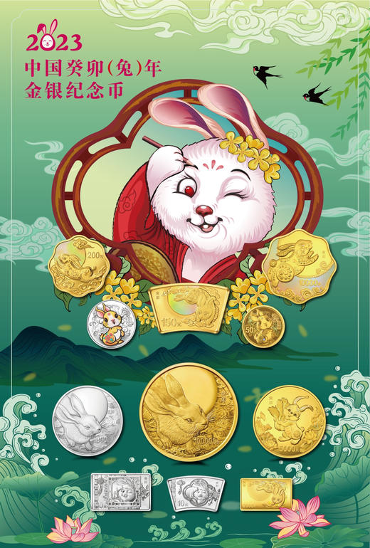 2023癸卯（兔）年生肖金银币 商品图0