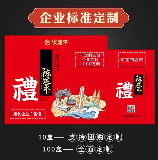 重庆特产陈建平特产大礼包商品 商品图2