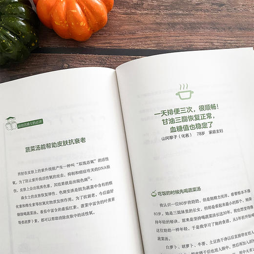 《惊人的蔬菜汤》 【定价58元 直播特价34.8元】 商品图4