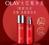 OLAY玉兰油大红瓶水乳（水150ml+乳液100ml） 商品缩略图1
