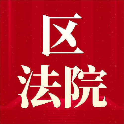 区法院精品物业服务方案（2022精创版） 商品图0