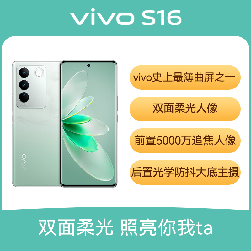 vivo S16 全网通5G版 手机