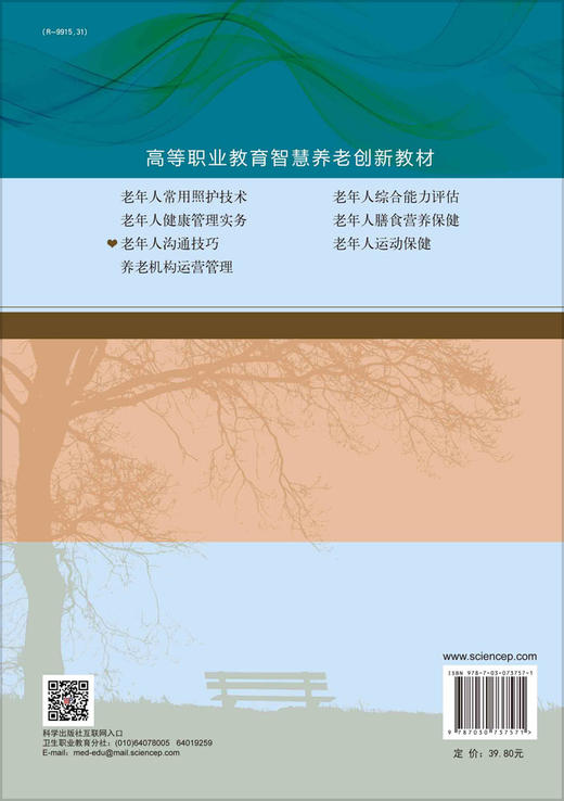 老年人沟通技巧/李惠玲 商品图1