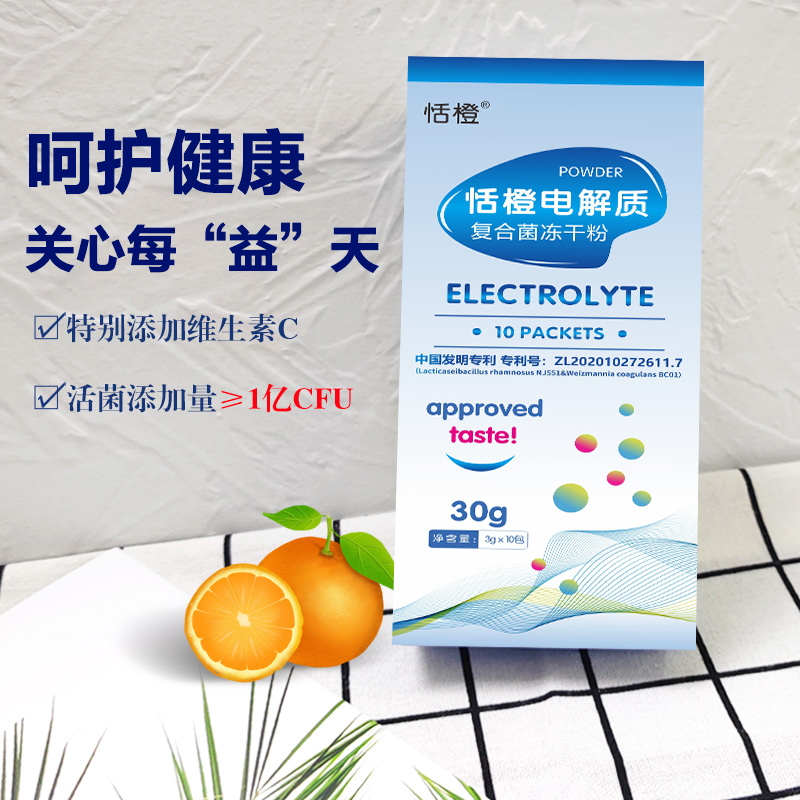 恬橙 多维电解质益生菌冻干粉 -30g